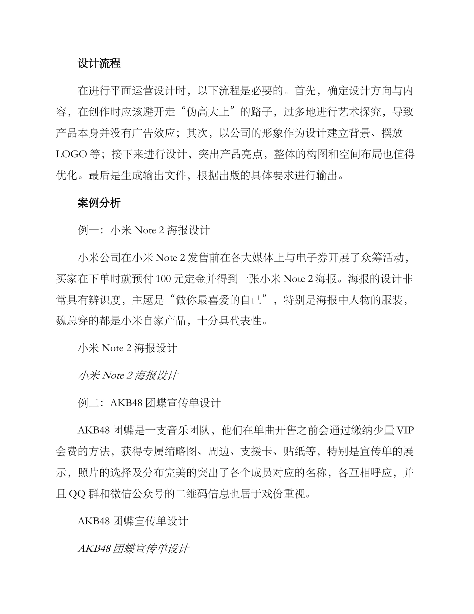 平面运营设计方案_第2页