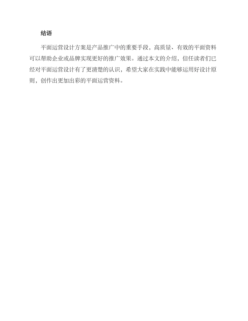 平面运营设计方案_第3页