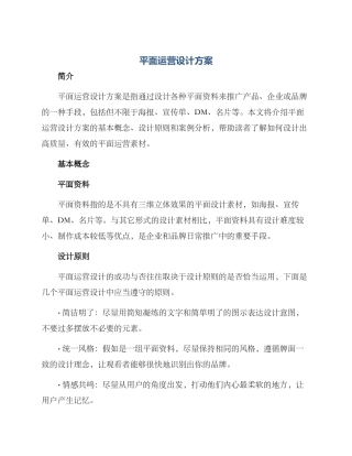 平面运营设计方案