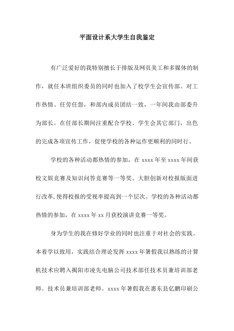 平面设计系大学生自我鉴定_第1页