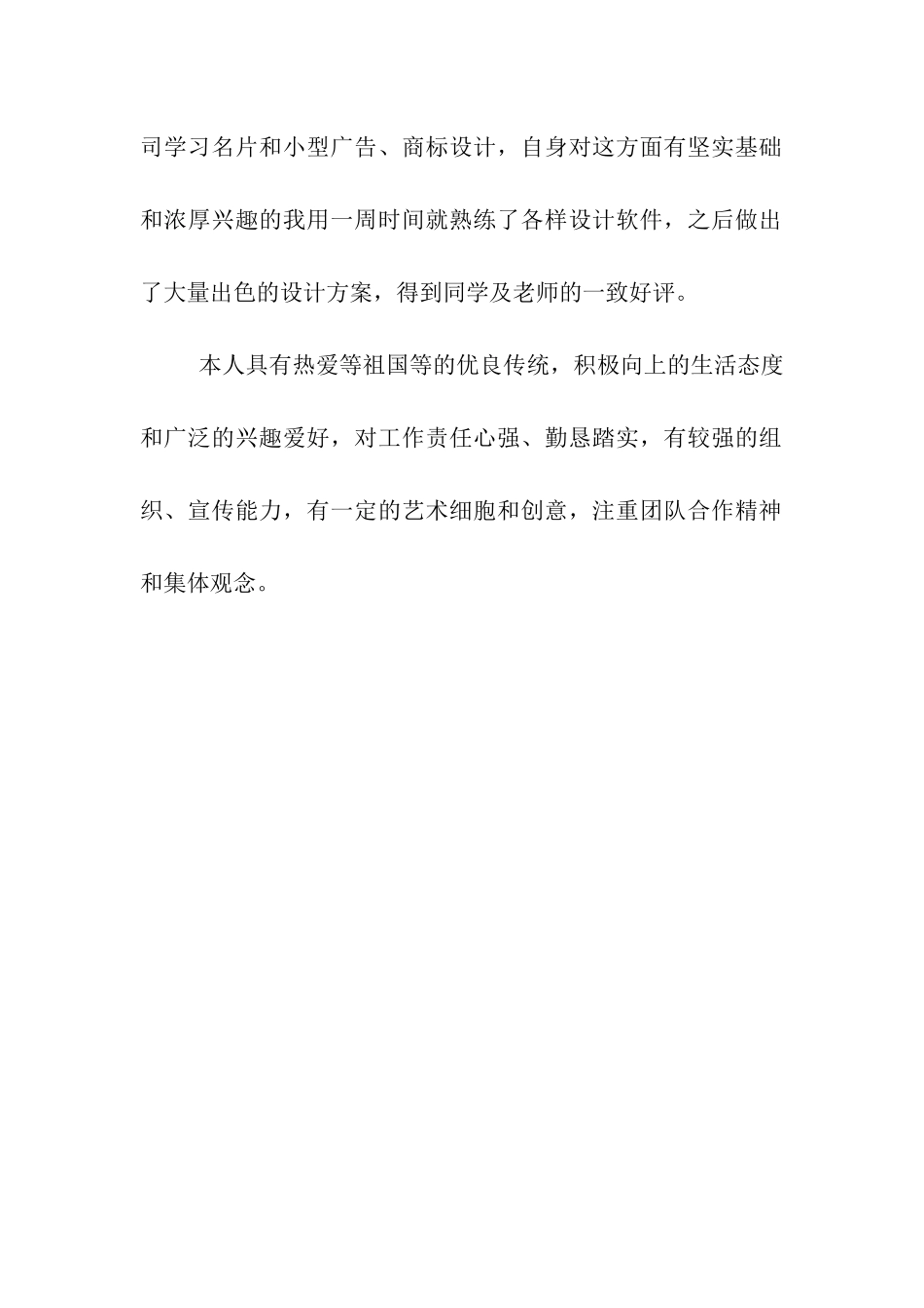 平面设计系大学生自我鉴定_第2页