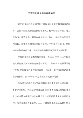 平面设计系大学生自我鉴定