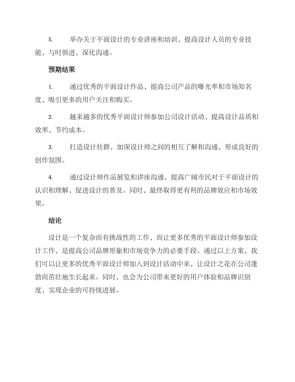 平面设计邀约方案_第2页