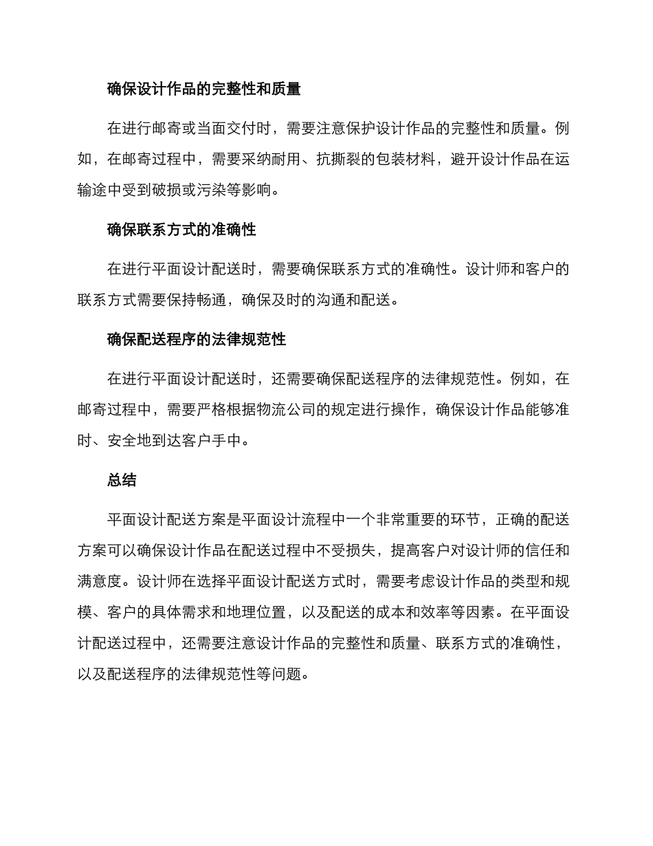 平面设计配送方案_第3页