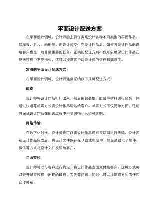 平面设计配送方案