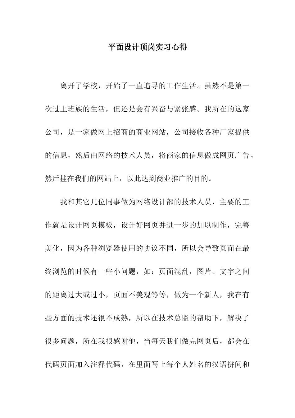 平面设计顶岗实习心得_第1页