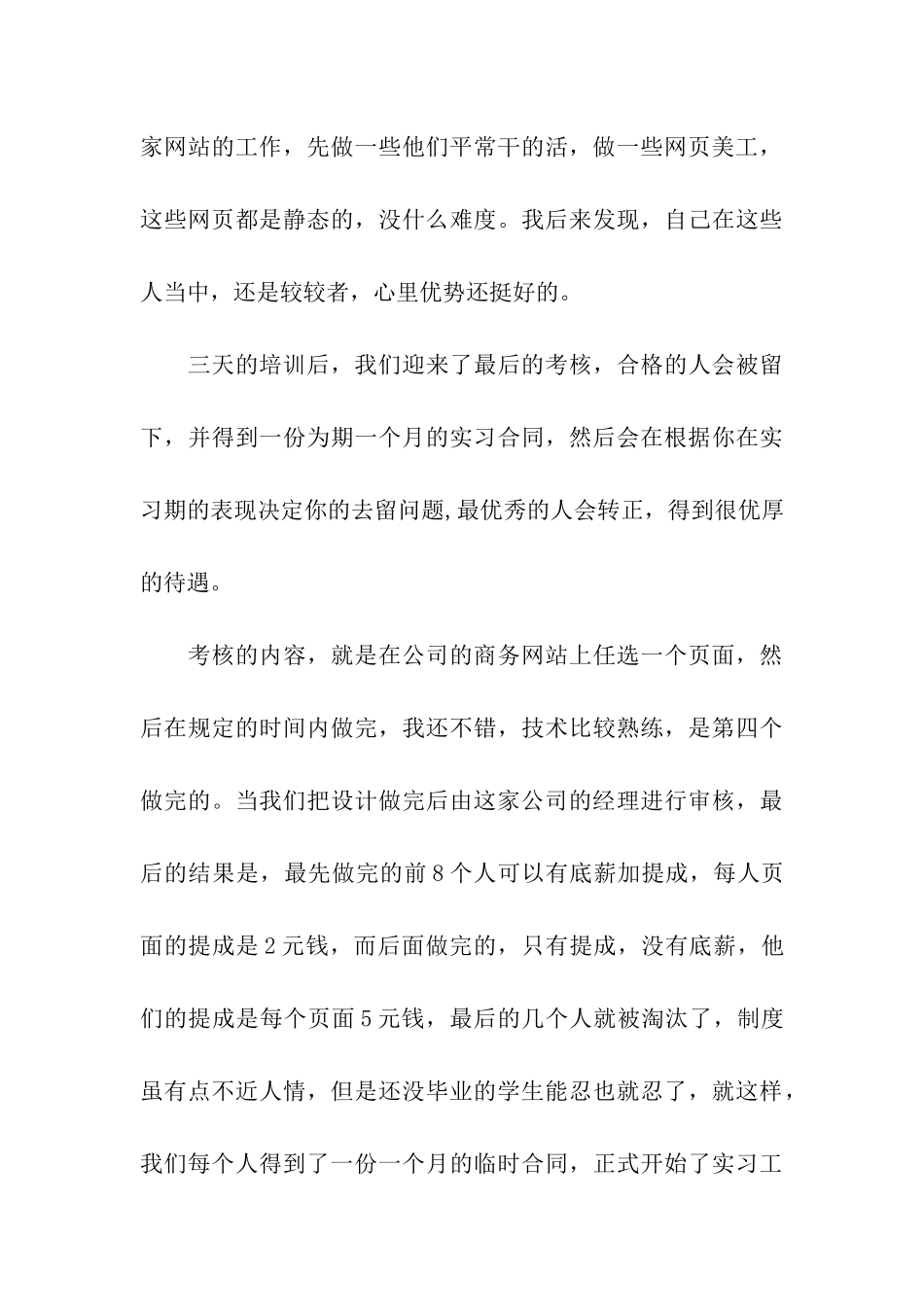 平面设计顶岗实习心得_第3页