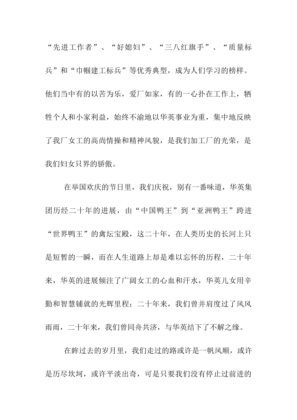 年三八妇女节慰问信_第2页