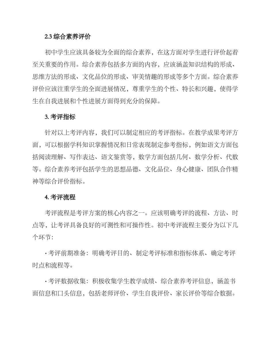 平顶山初中考评方案_第2页