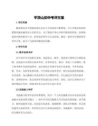 平顶山初中考评方案