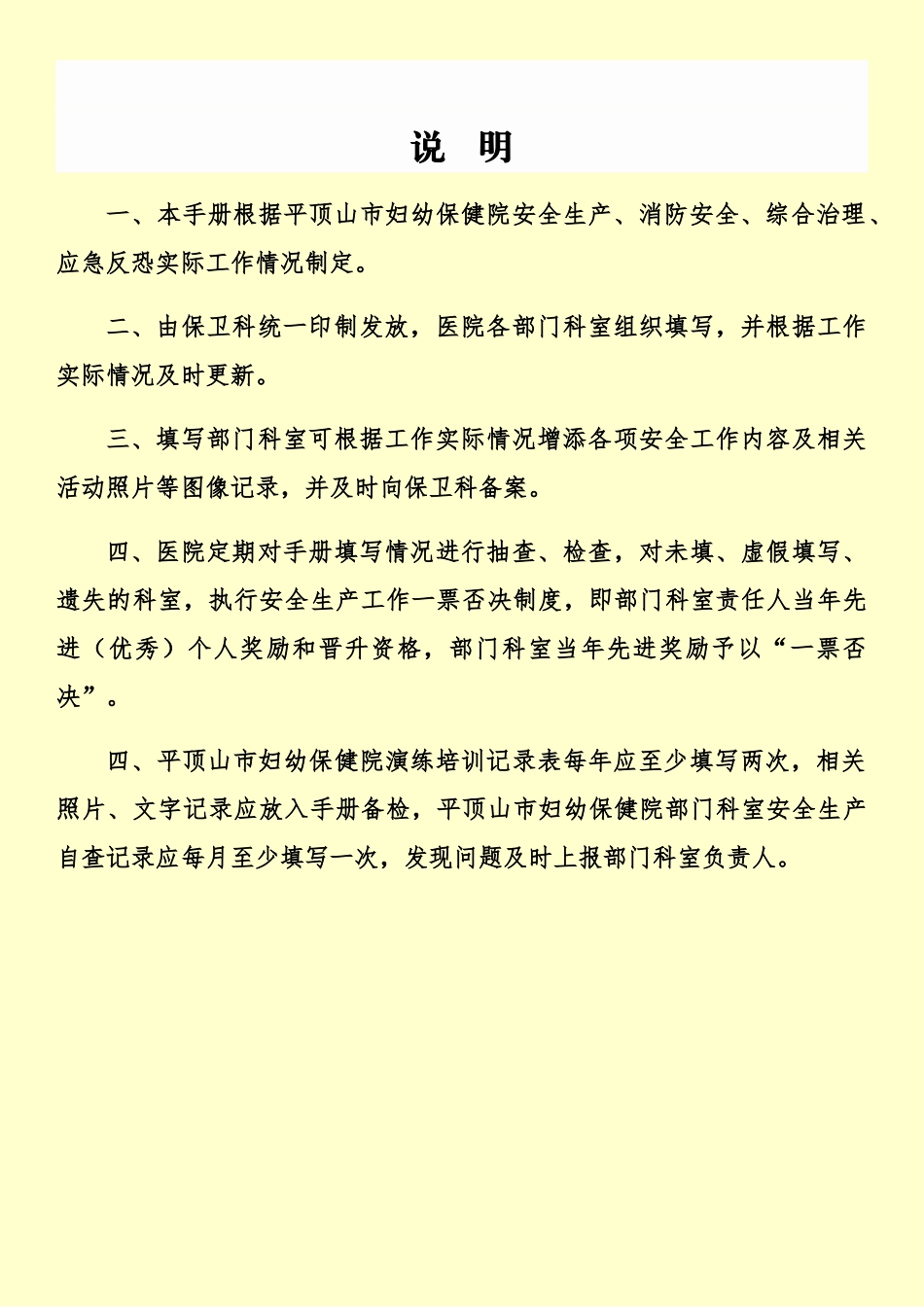 平顶山市妇幼保健院科室应急管理规章手册样本_第3页