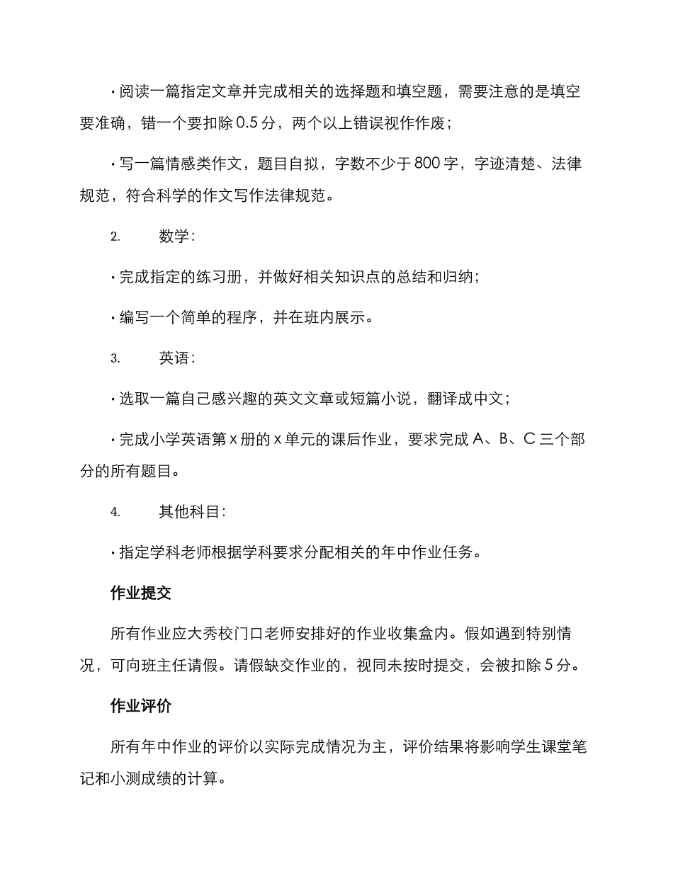 年中作业布置方案_第2页