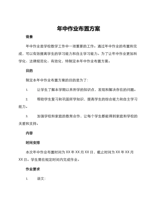 年中作业布置方案