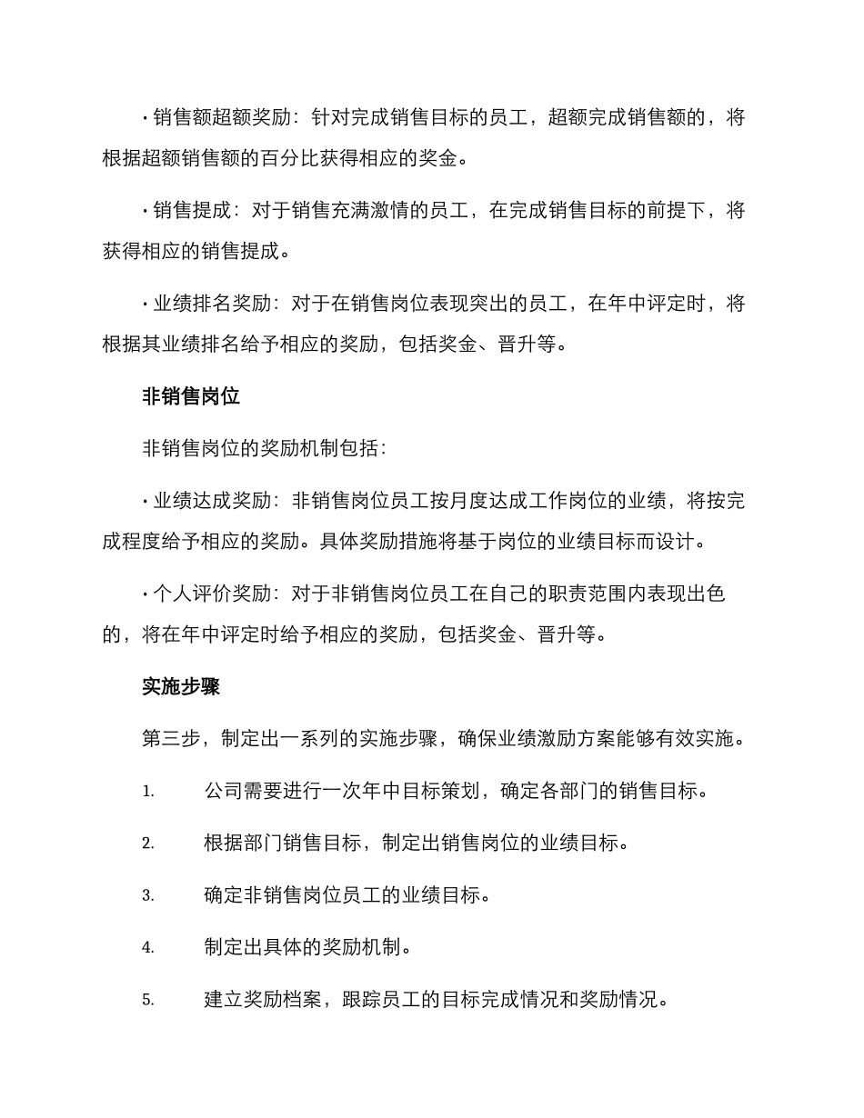年中业绩激励方案_第2页