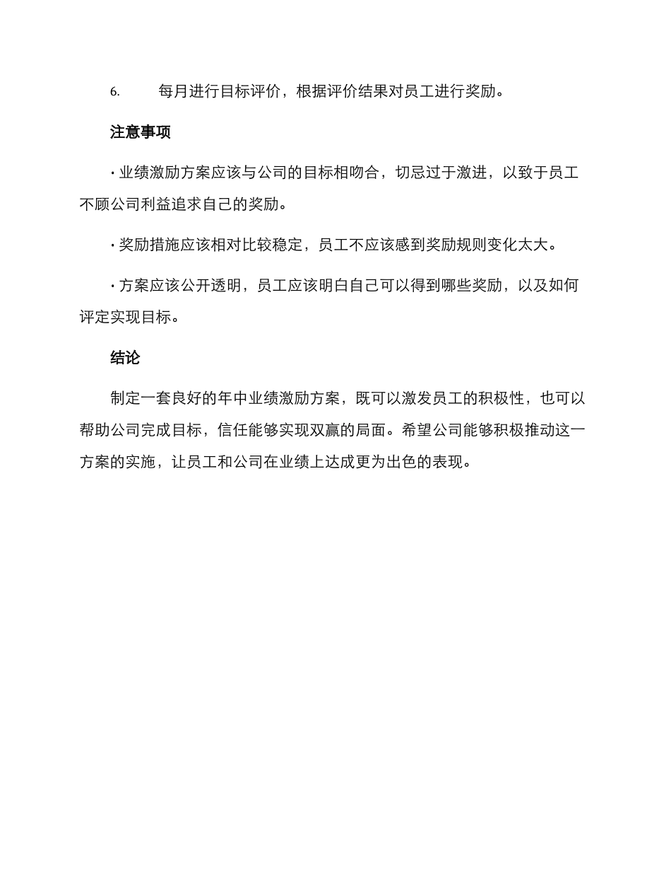 年中业绩激励方案_第3页