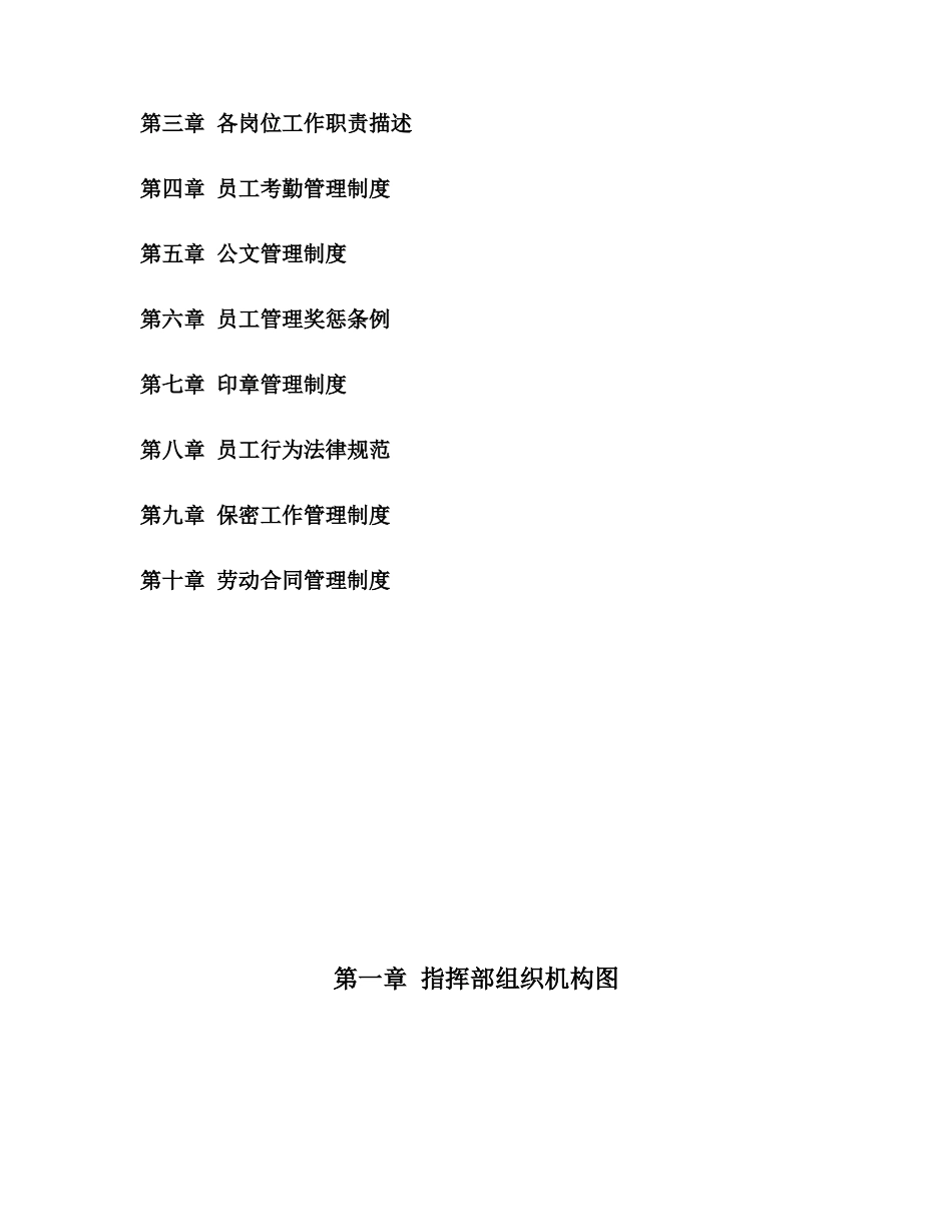 平顺新城小区指挥部管理规章手册样本_第3页