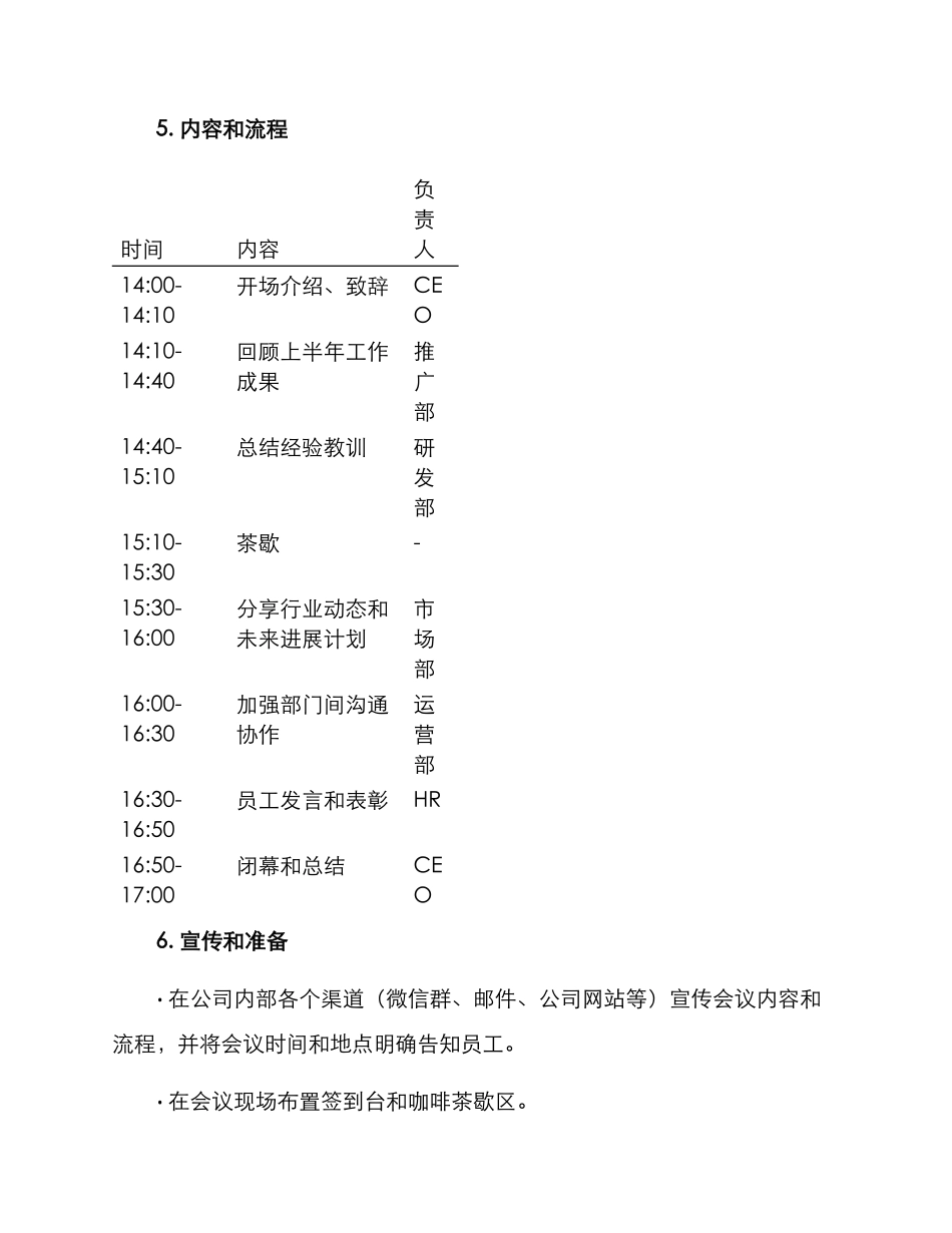 年中会议策划方案_第2页