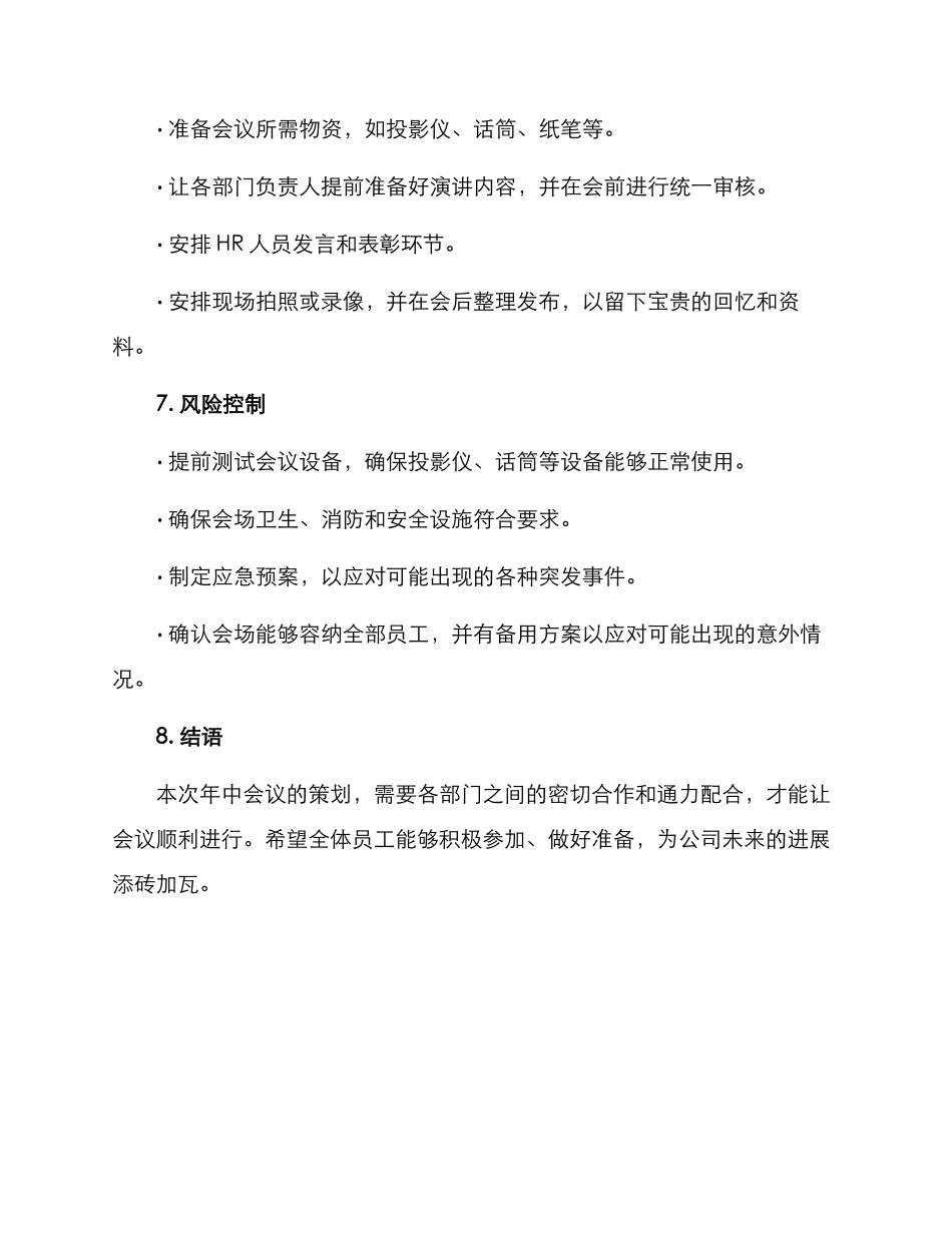 年中会议策划方案_第3页