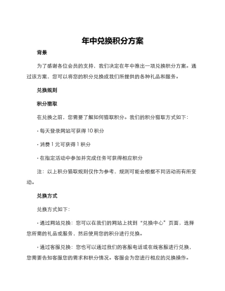 年中兑换积分方案