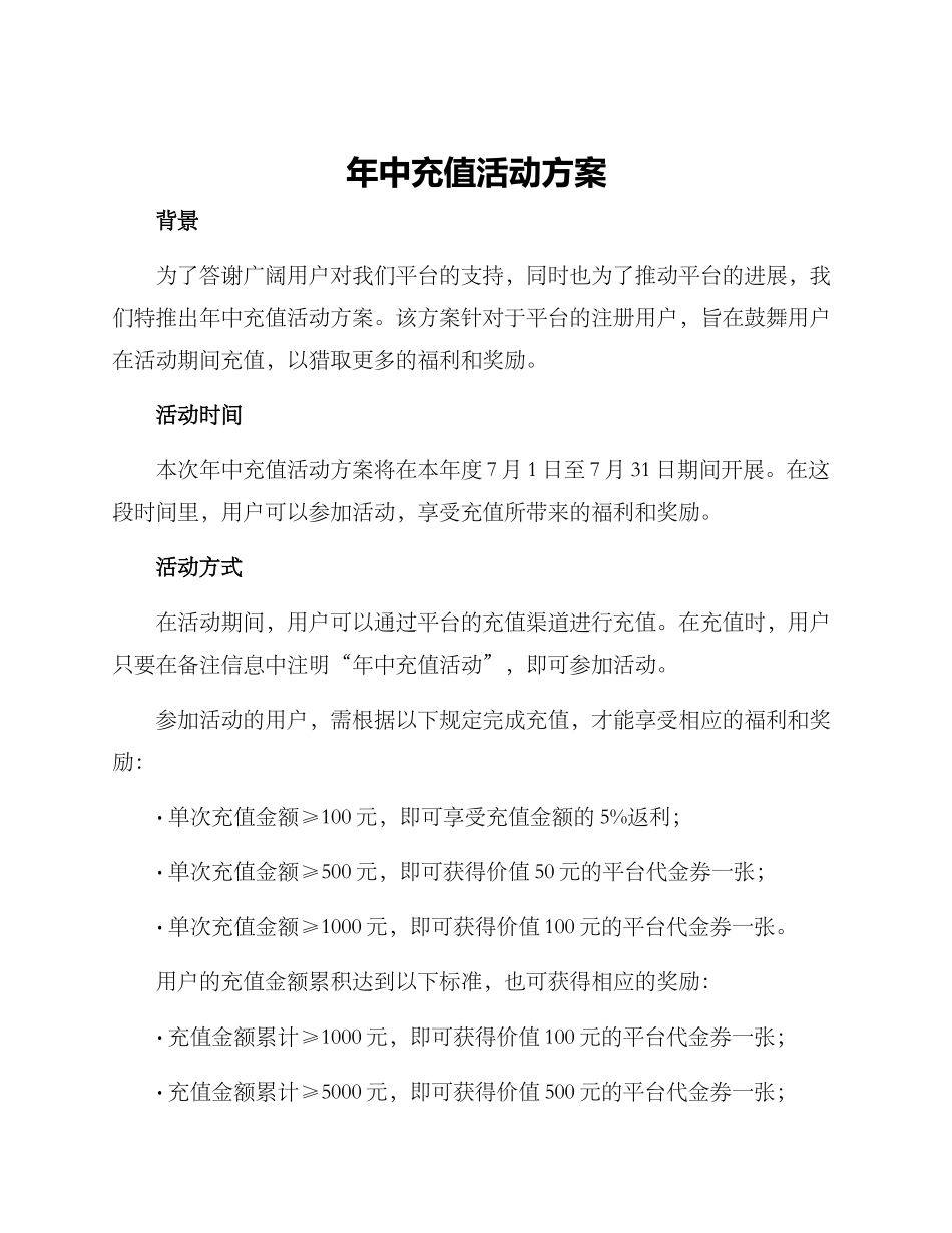 年中充值活动方案_第1页