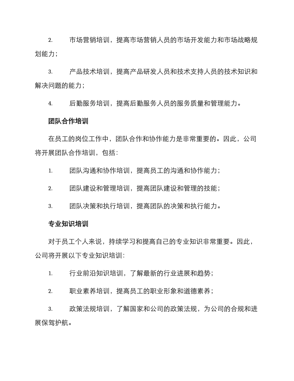 年中全员培训方案_第2页