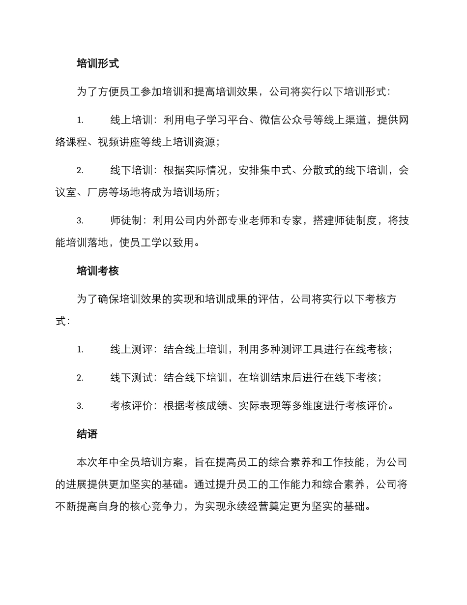 年中全员培训方案_第3页