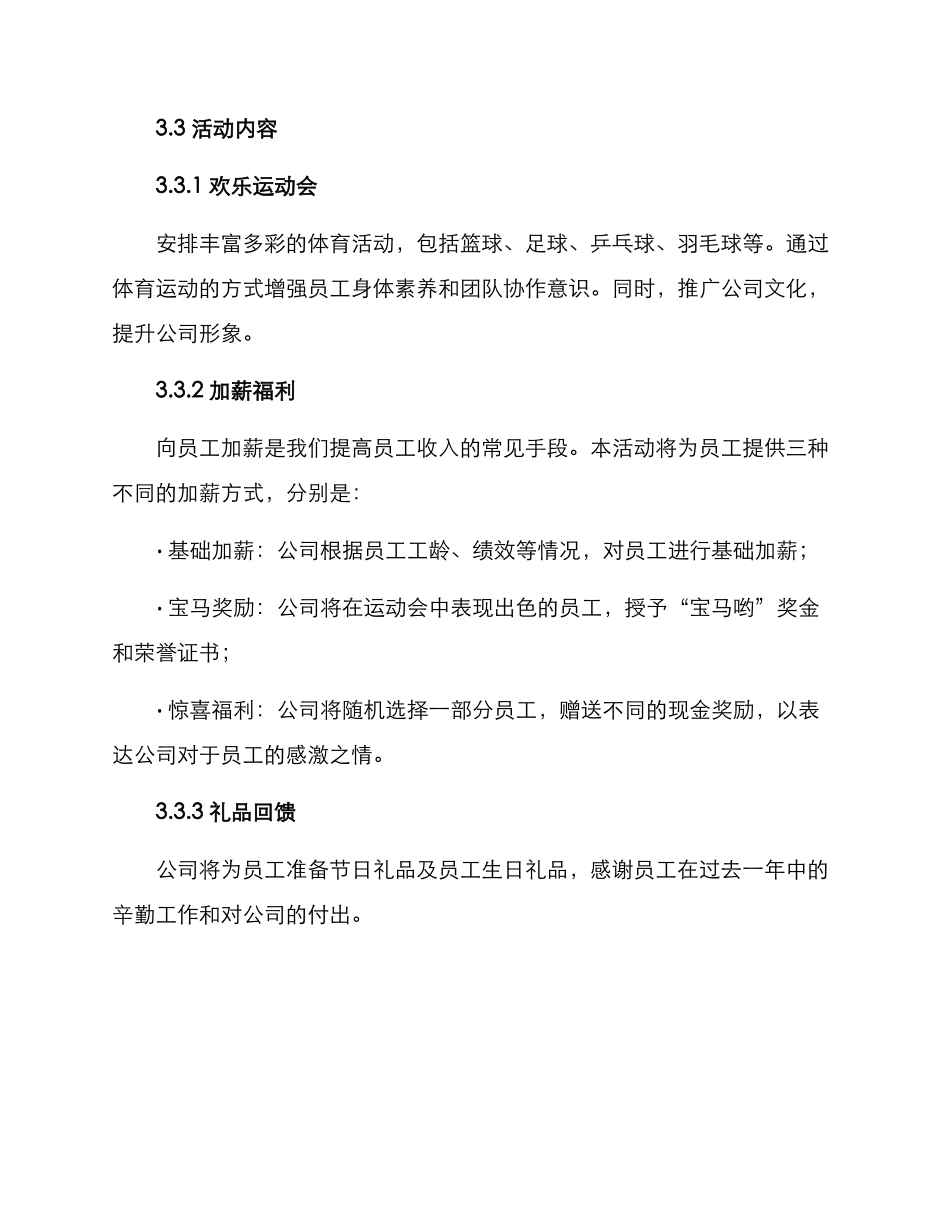 年中回馈活动方案_第2页