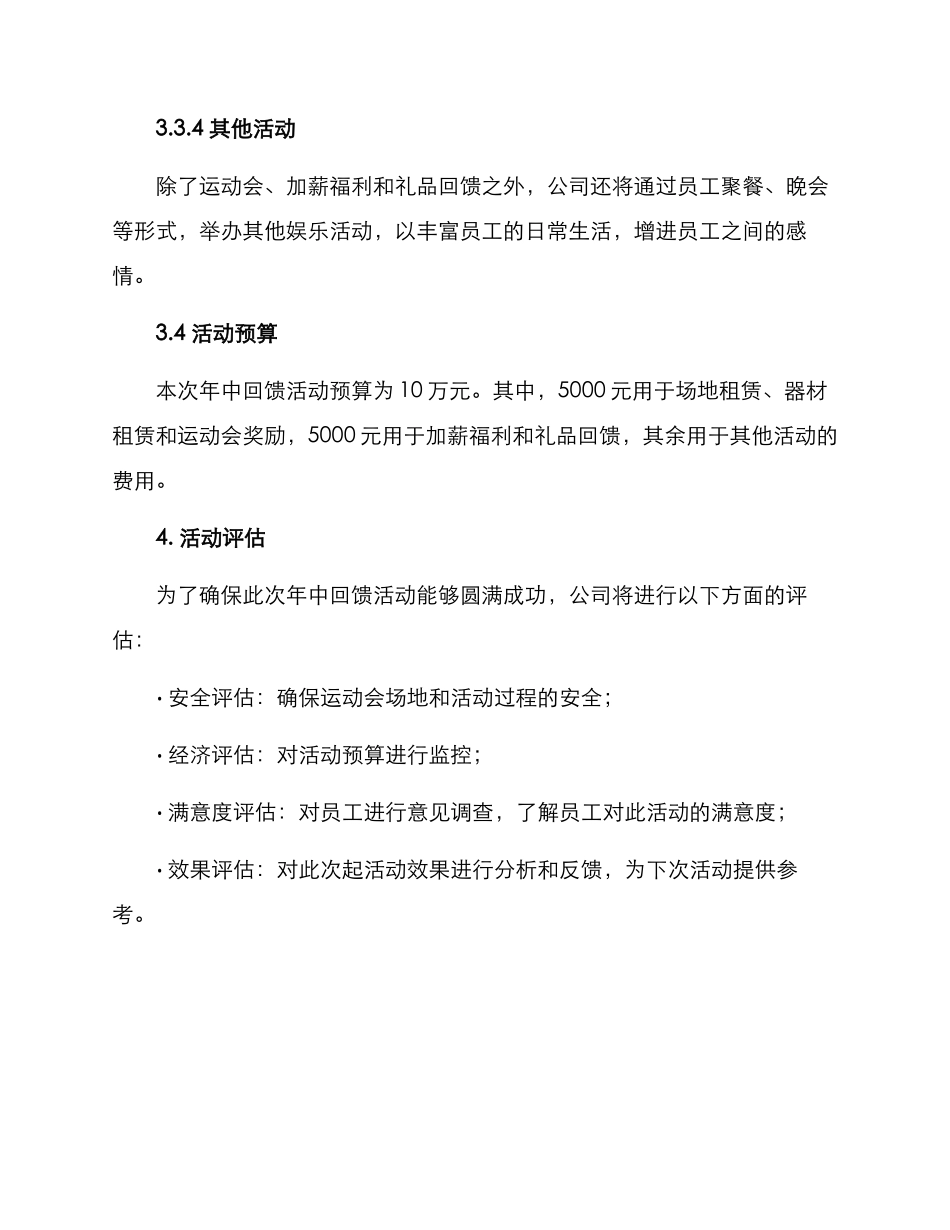年中回馈活动方案_第3页