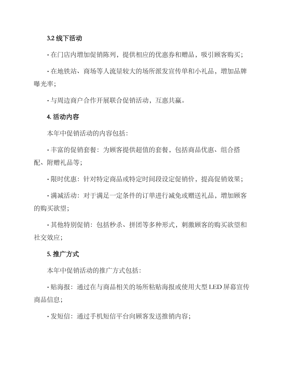 年中促销活动推广方案_第2页