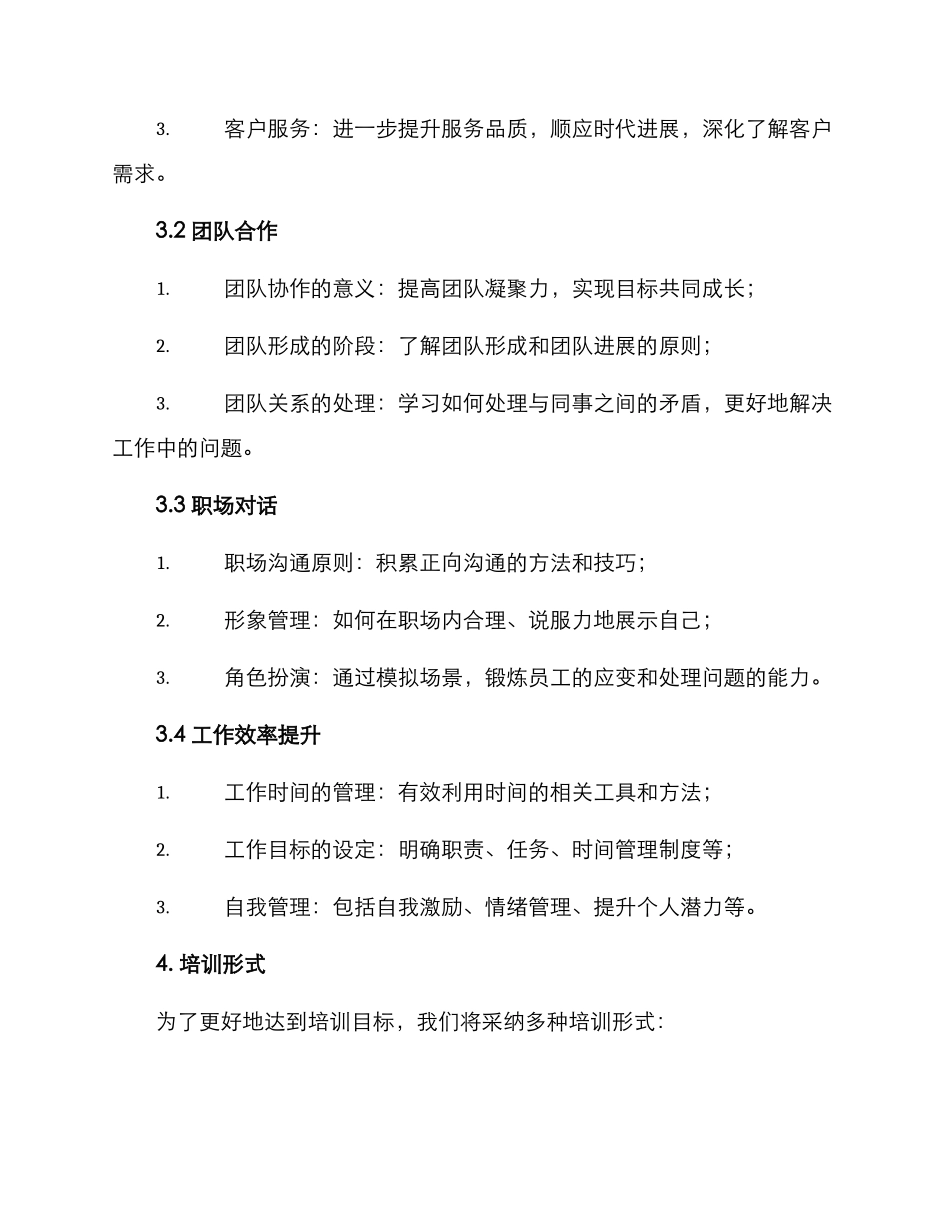 年中冲刺培训方案_第2页