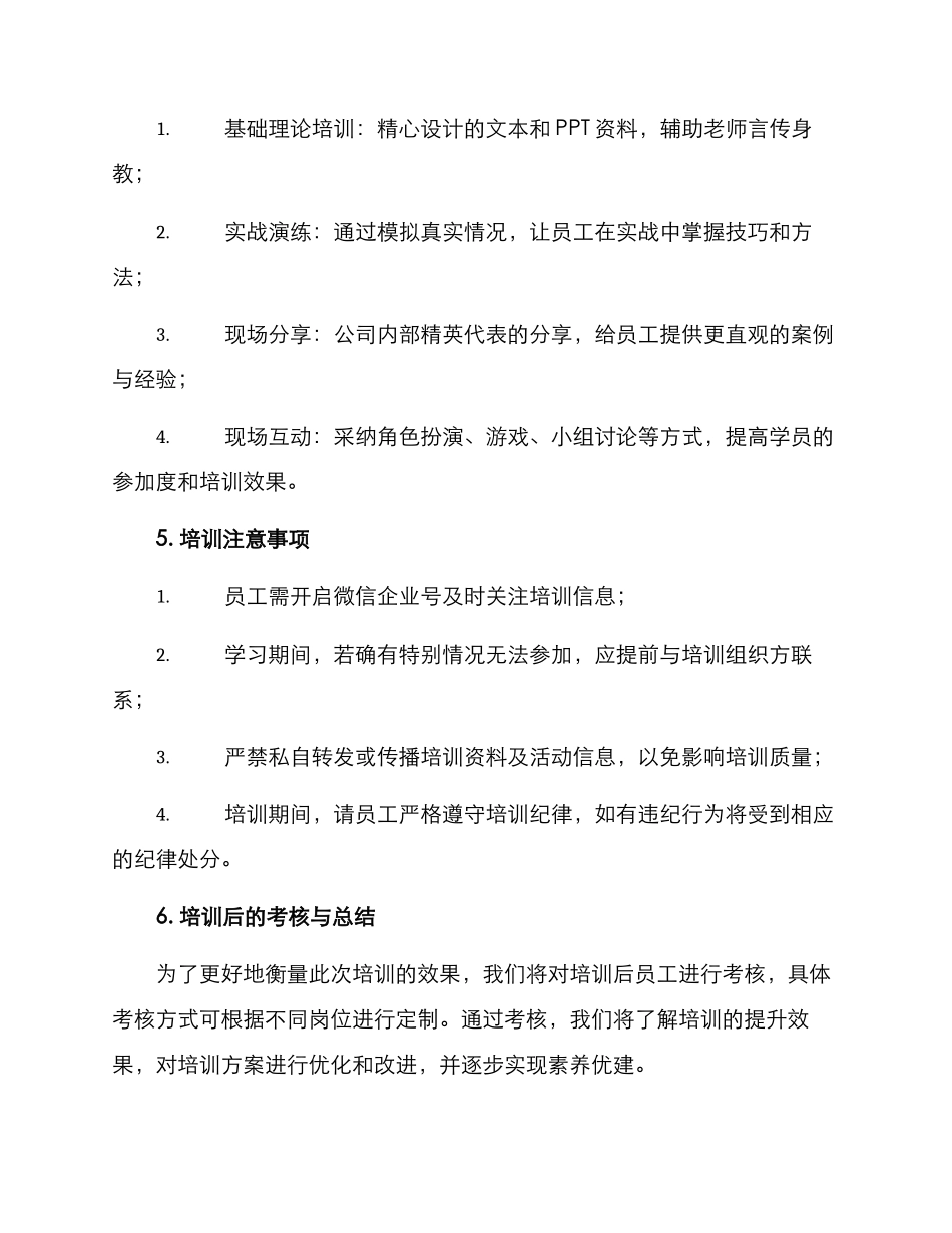 年中冲刺培训方案_第3页