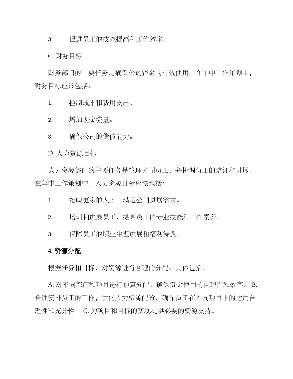 年中工作策划方案_第2页