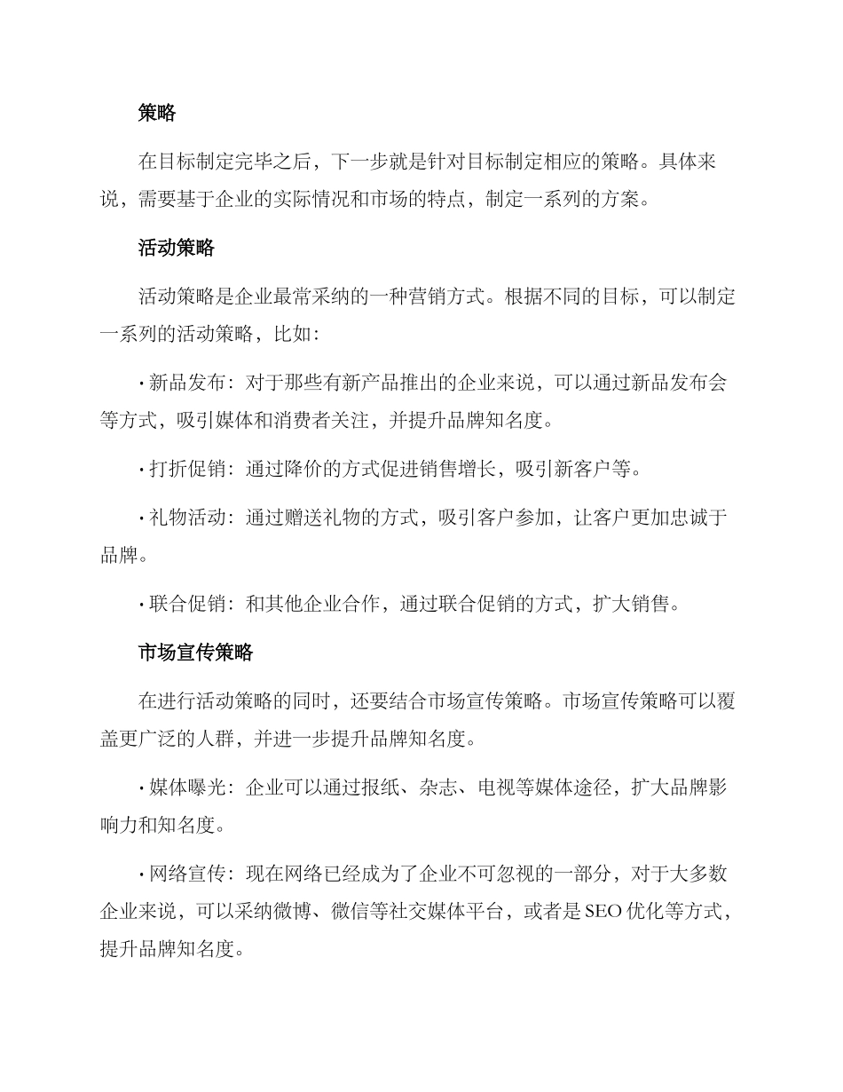 年中冲刺营销方案_第2页