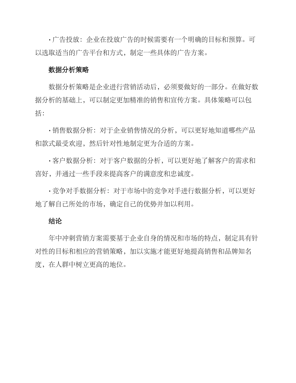 年中冲刺营销方案_第3页
