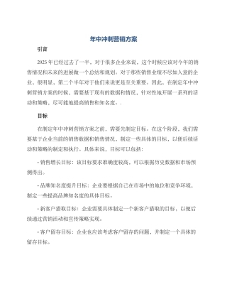 年中冲刺营销方案