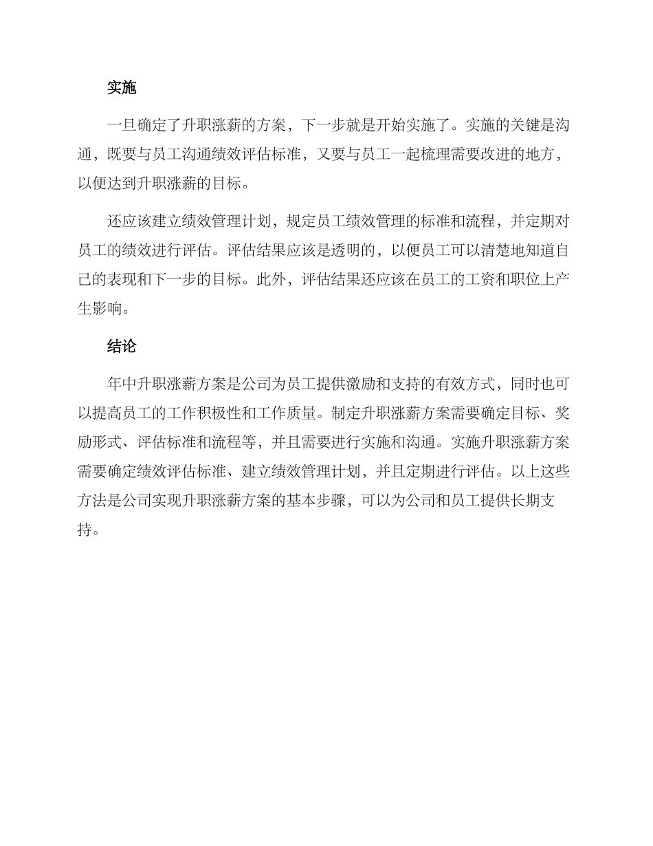 年中升职涨薪方案_第2页