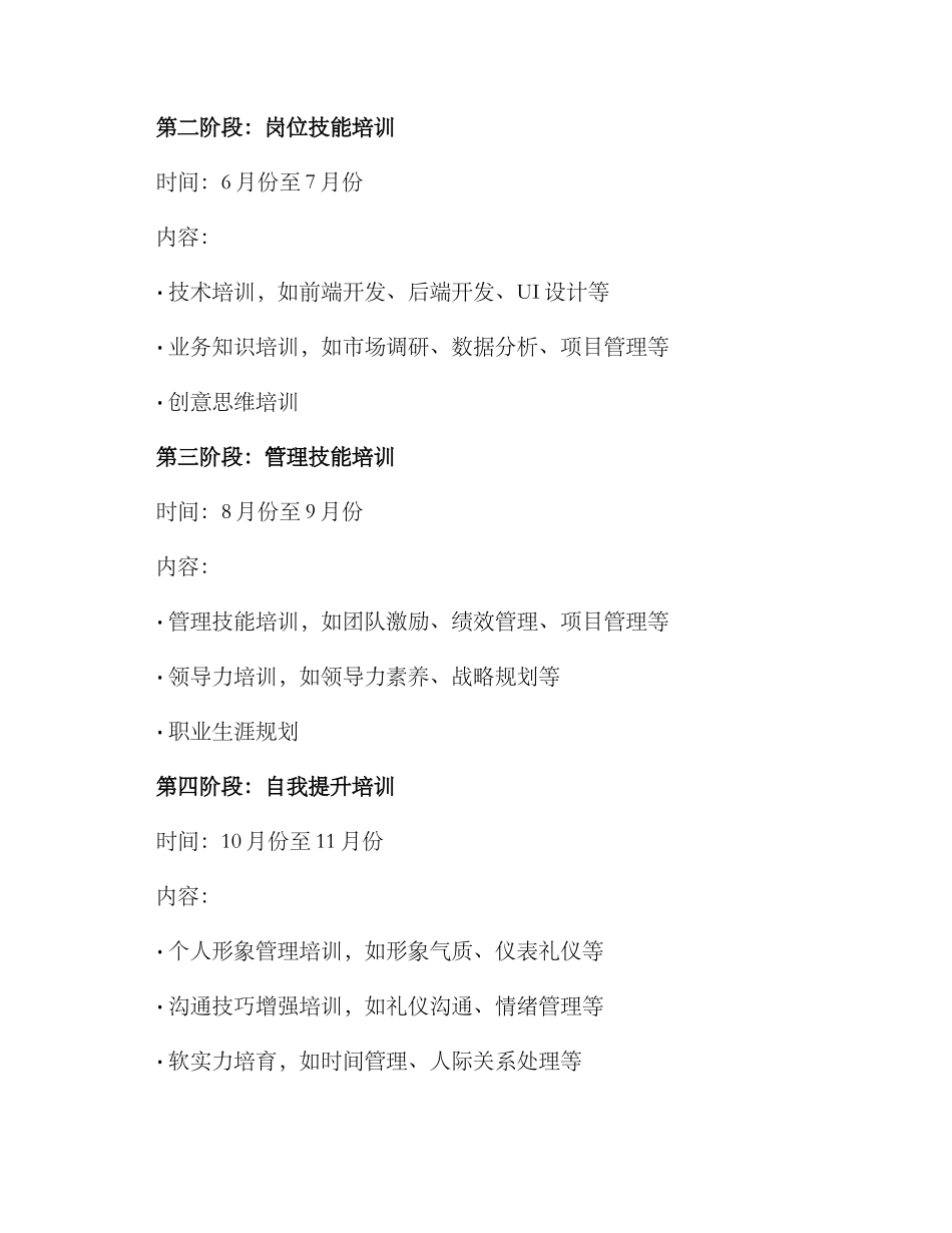 年中培训计划方案_第2页