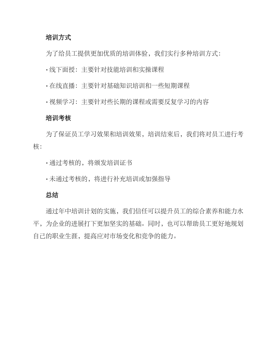 年中培训计划方案_第3页