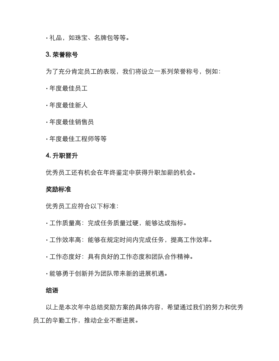 年中总结奖励方案_第2页