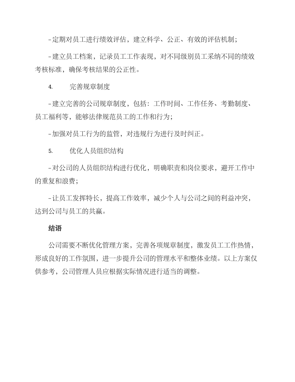 年中总结管理方案_第2页