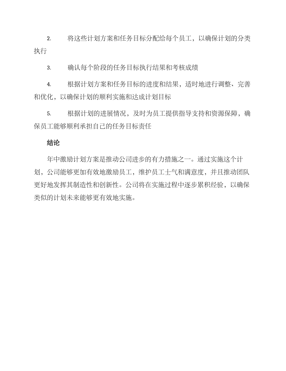 年中激励计划方案_第3页