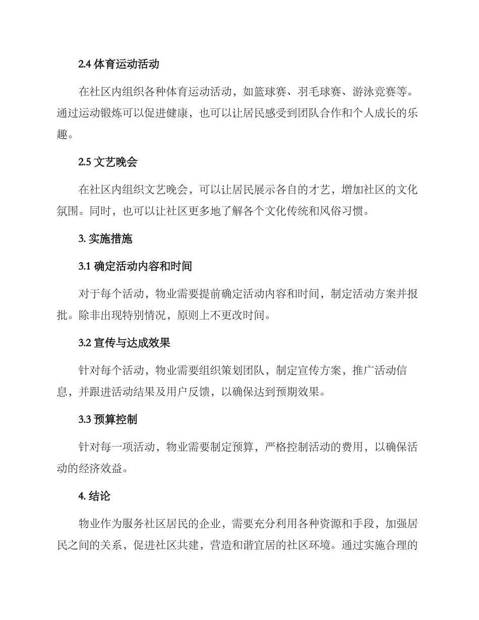 年中物业活动方案_第2页