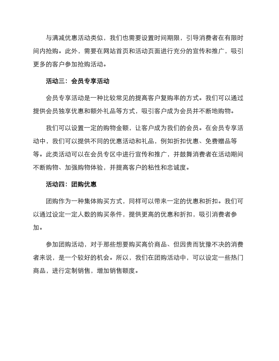 年中折扣活动方案_第2页