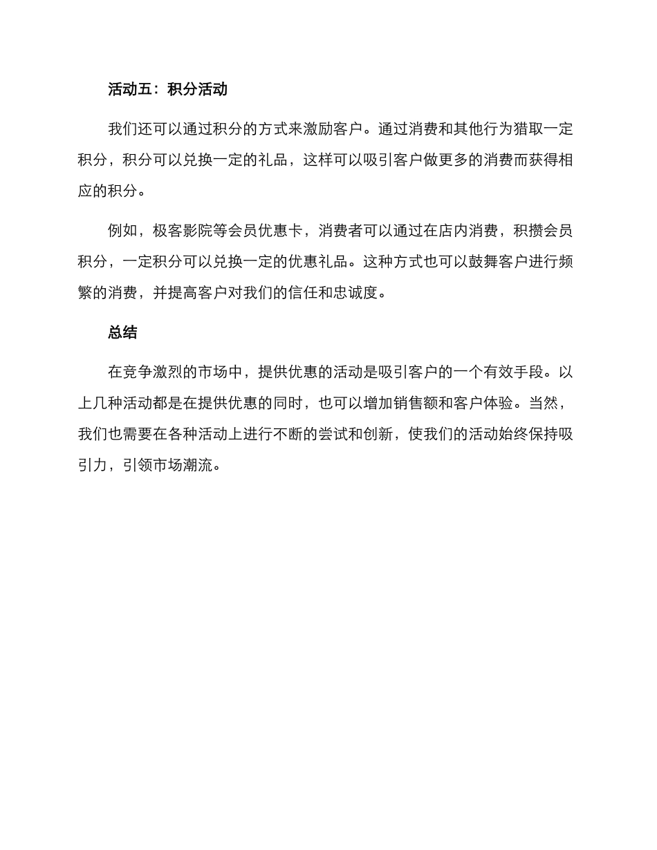 年中折扣活动方案_第3页