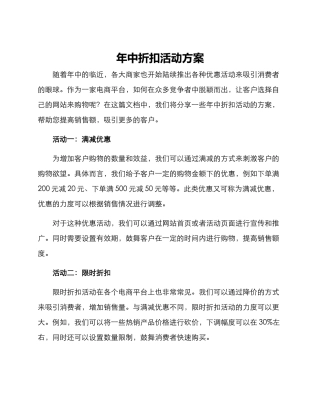 年中折扣活动方案