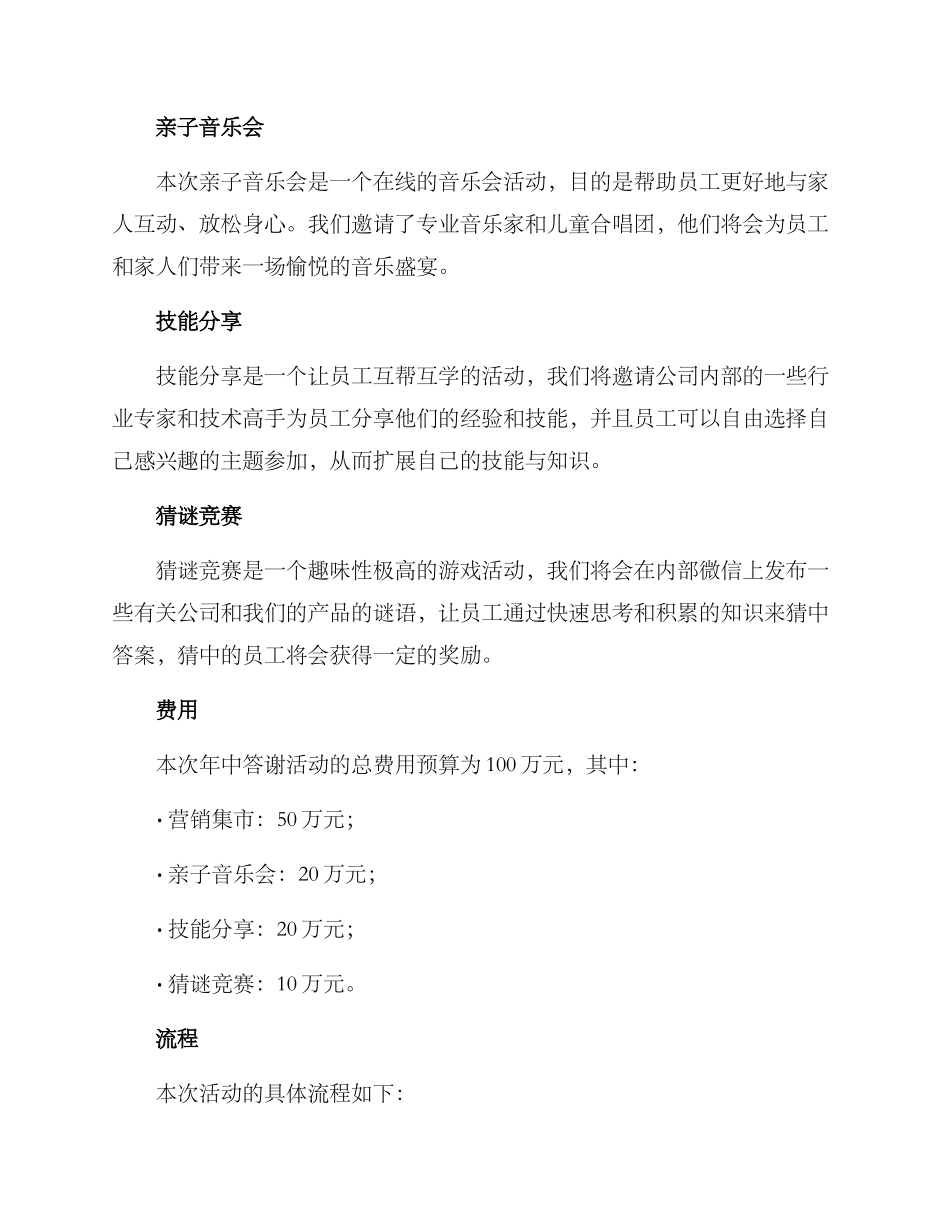 年中答谢活动方案_第2页