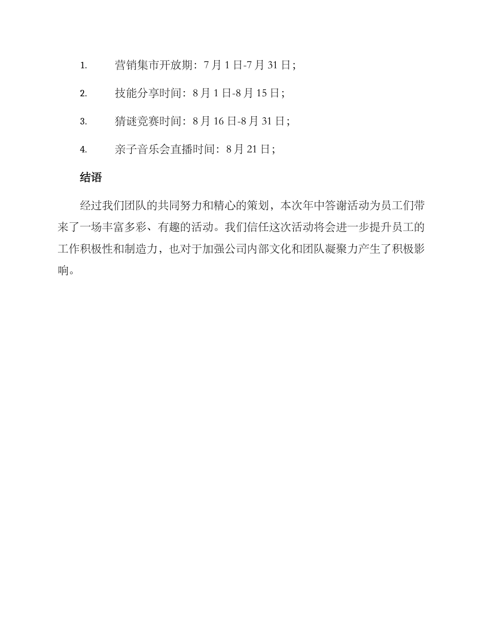 年中答谢活动方案_第3页