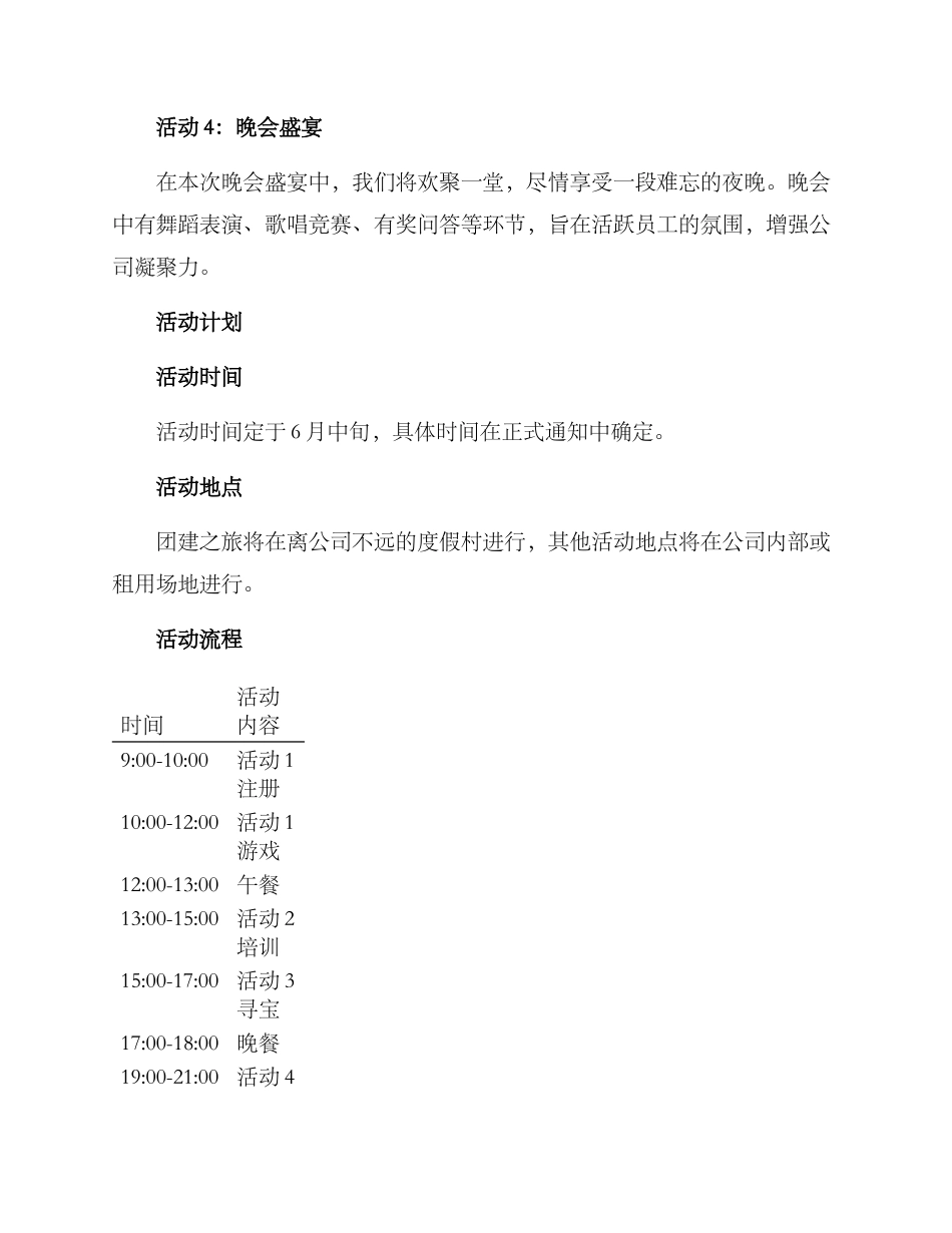 年中活动方案_第2页
