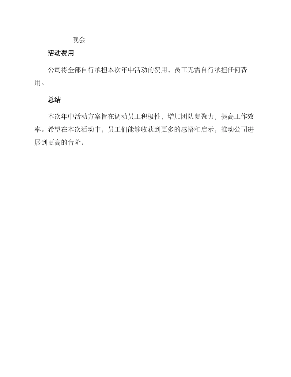 年中活动方案_第3页