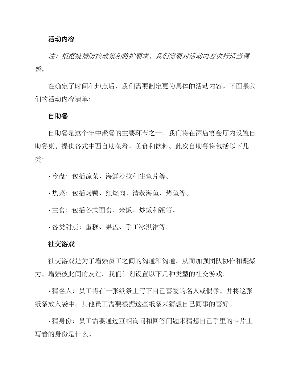 年中聚餐策划方案_第2页